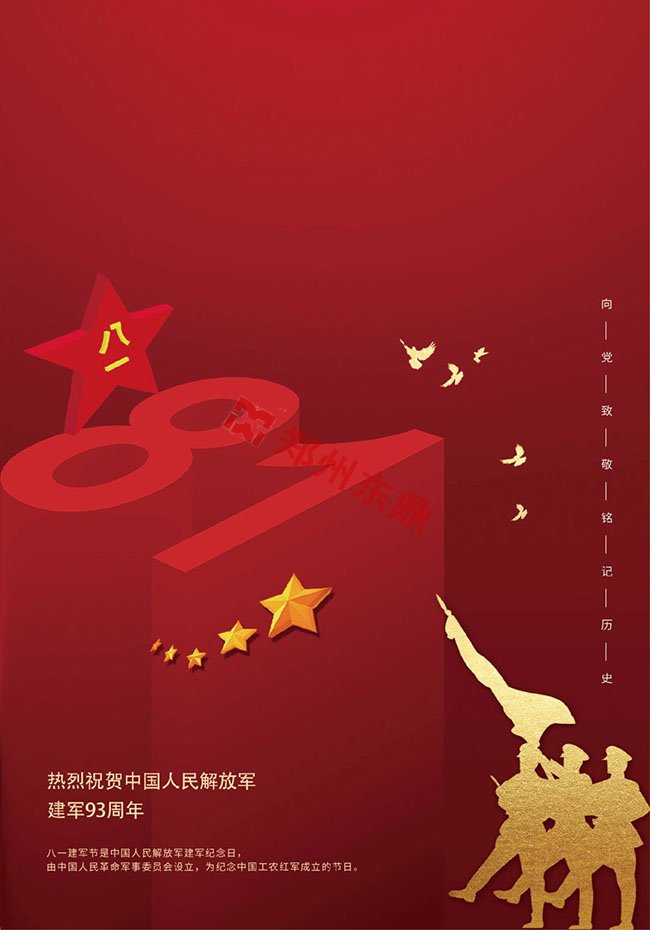 建军节